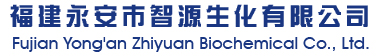 Fujian Yong'an Zhiyuan Biochemical Co., Ltd.