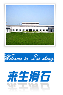 Guangxi Guilin Laisheng Talc Products Co., Ltd.,
