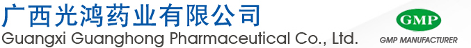 Guangxi Guanghong Pharmaceutical Co., Ltd.