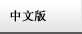 chinese