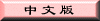 Chinese