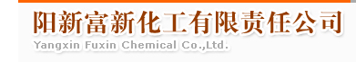 Yangxin Fuxin Chemical Co.,Ltd