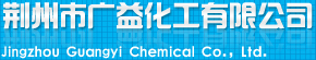 Jingzhou Guangyi Chemical Co., Ltd.