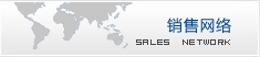 Sales Network