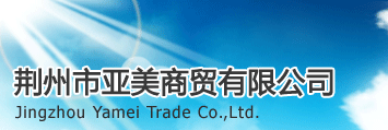 Jingzhou Yamei Trade Co.,Ltd.
