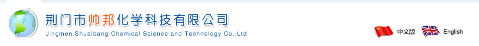 Jingmen Shuaibang Chemical Science and Technology Co.,Ltd