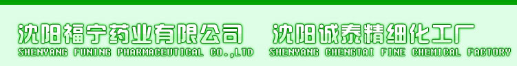Shenyang Funing Pharmaceuticals Co.,Ltd.