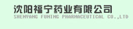 Shenyang Funing Pharmaceuticals Co.,Ltd.