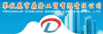 Panzhihua Dinglong Trade Co.,Ltd.