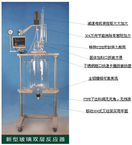 double glass reactor  and  rotary evaporator
