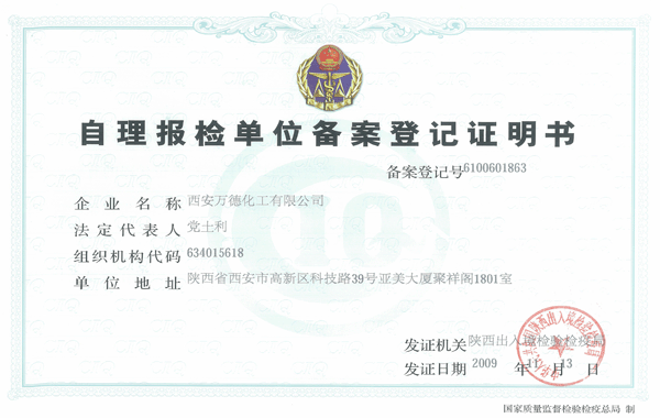 Entry-Exit Inspection and Quarantine Certificate