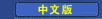 Chinese