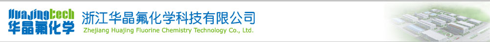 Zhejiang Huajing Fluorine Chemistry Technology Co., Ltd