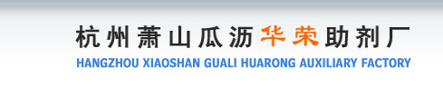 Hangzhou Xiaoshan Guali Huarong Auxiliary Factory
