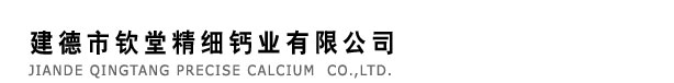Jiande Qingtang Precise Calcium Co.,Ltd.