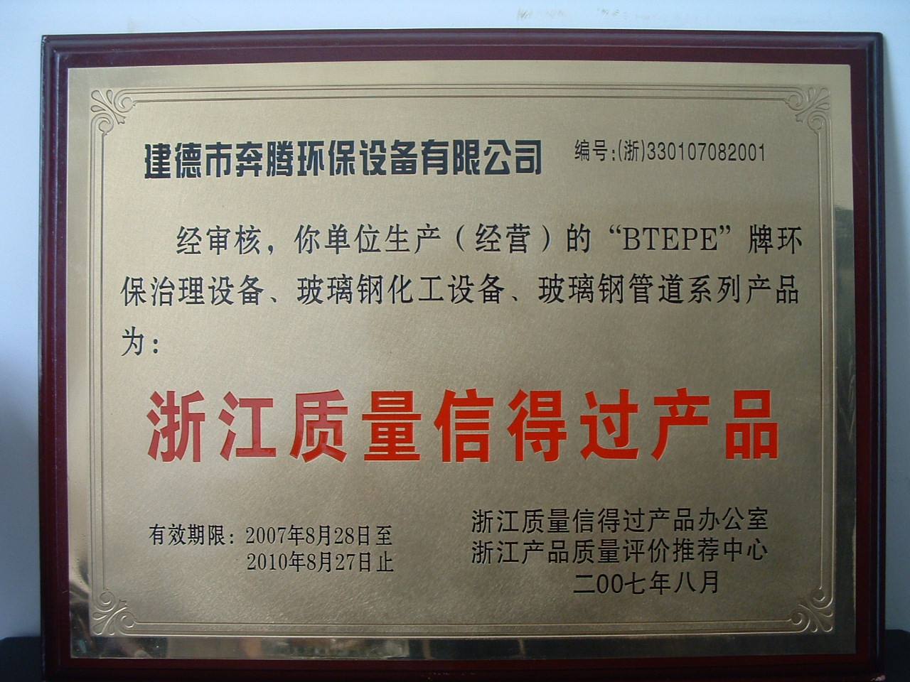 Zhejiang quality product certificate