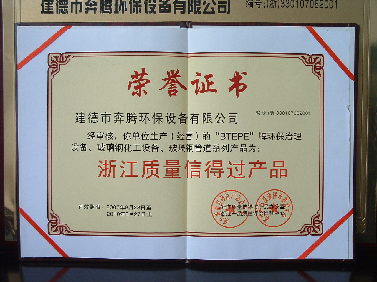 Zhejiang quality product certificate