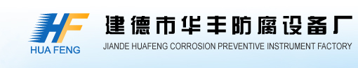 Jiande Huafeng Corrosion Preventive Instrument Factory 