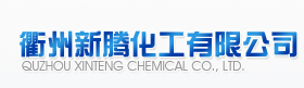 Quzhou Xinteng Chemical Co., Ltd.