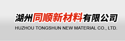 Huzhou Tongshun New Material Co., Ltd.