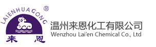 Wenzhou Lai'en Chemical Co.,Ltd.