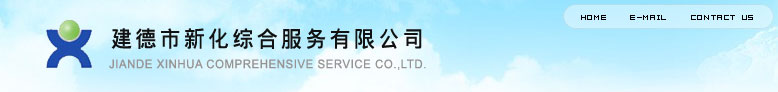 Jiande Xinhua Comprehensive Service Co., Ltd.