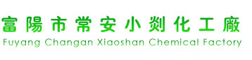 Fuyang Changan Xiaoshan Chemical Factory