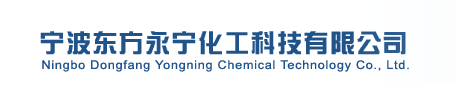 Ningbo Dongfang Yongning Chemical Technology Co., Ltd. 