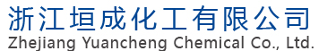 Zhejiang Yuancheng Chemical Co., Ltd.