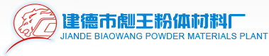 Jiande Biaowang Powder Materials Plant