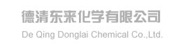 Deqing Donglai Chemical Co., Ltd.