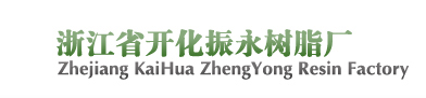 Zhejiang KaiHua ZhengYong Resin Factory